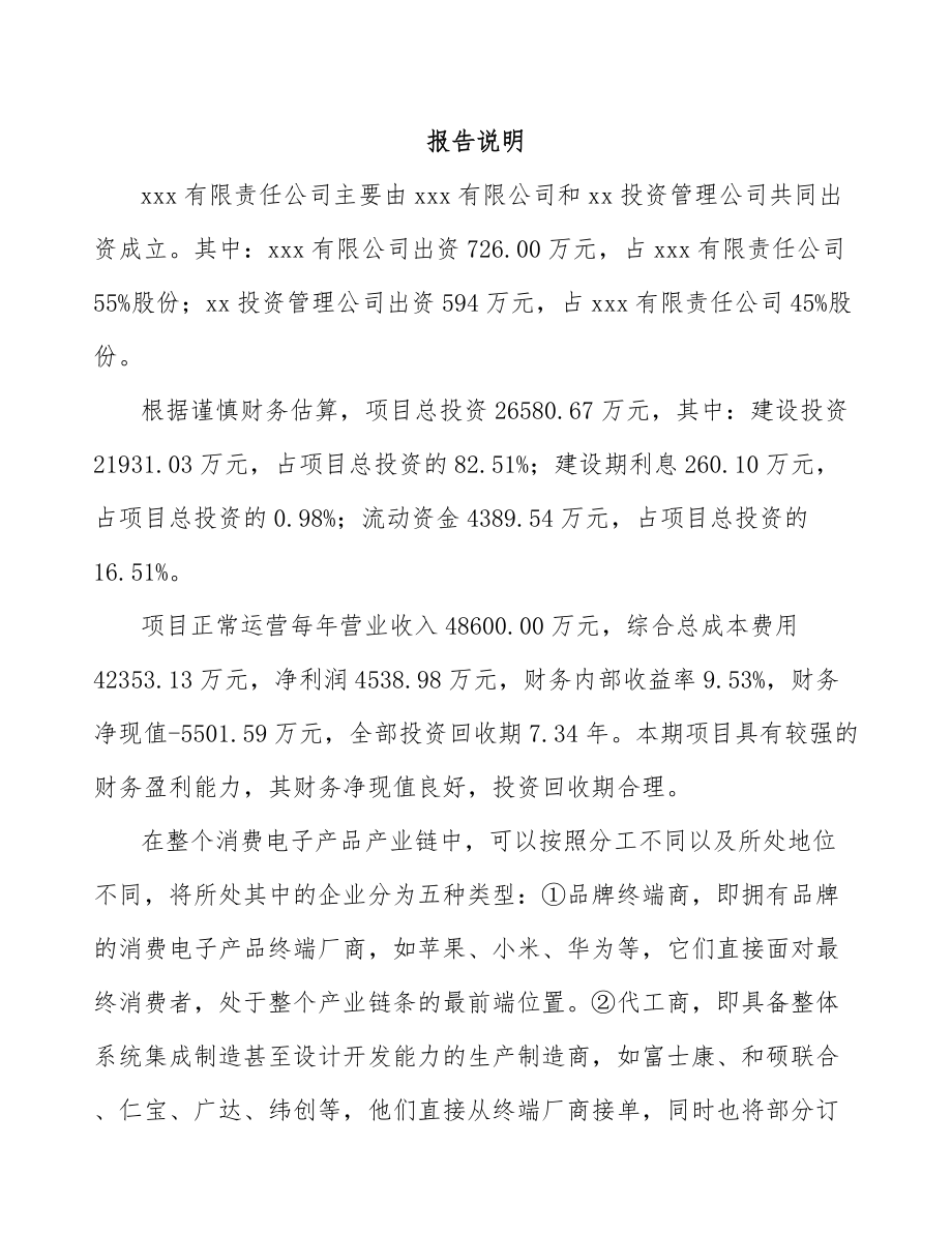 大足区关于成立转轴公司可行性研究报告.docx_第2页