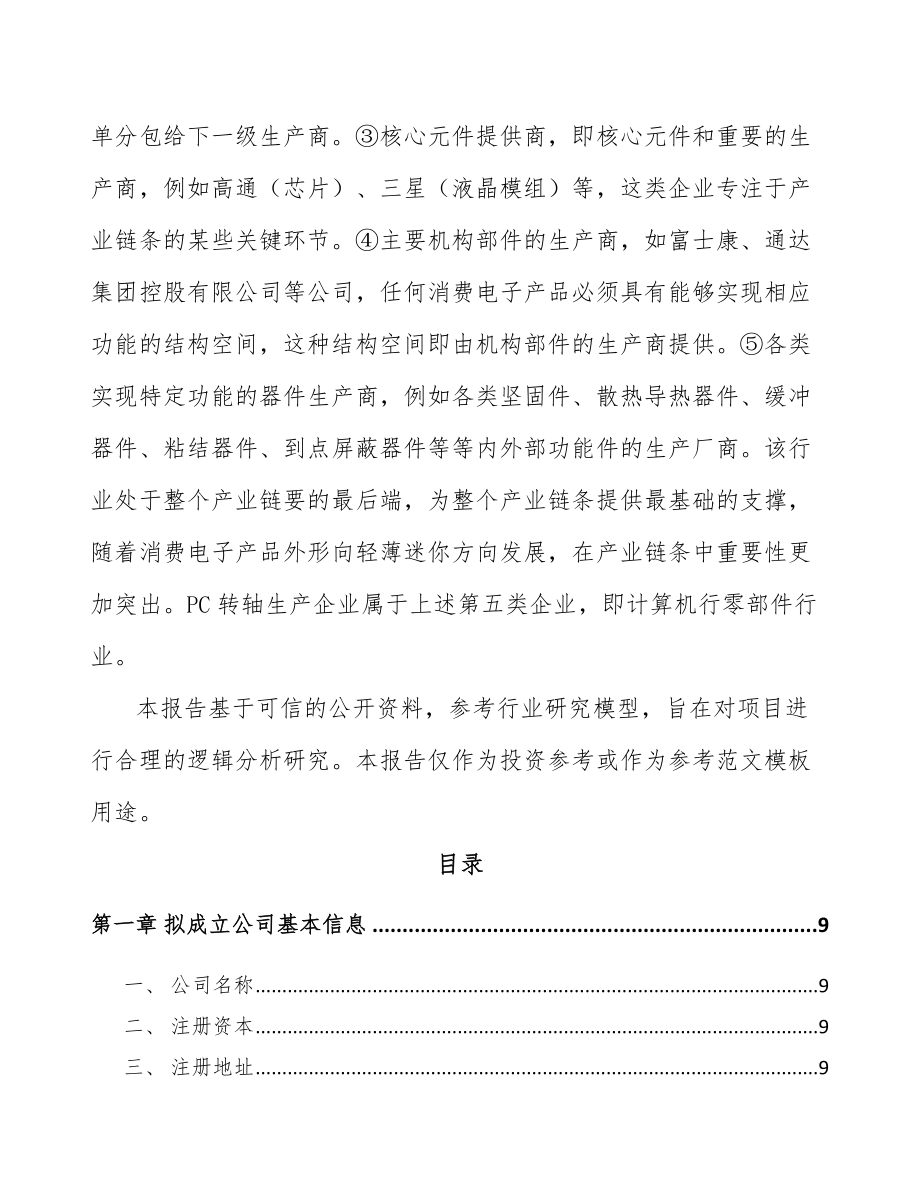 大足区关于成立转轴公司可行性研究报告.docx_第3页