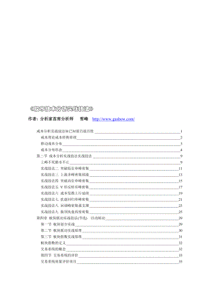 股市技术分析实战技法分析家首席分析师雪峰 .doc