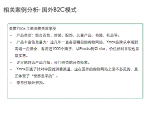 全球时尚B2C网站风格信息收集.ppt