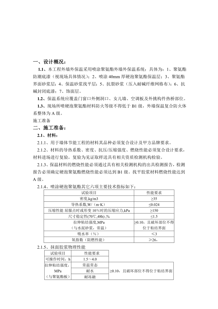 外墙外保温施工技术交底最终版.docx_第1页