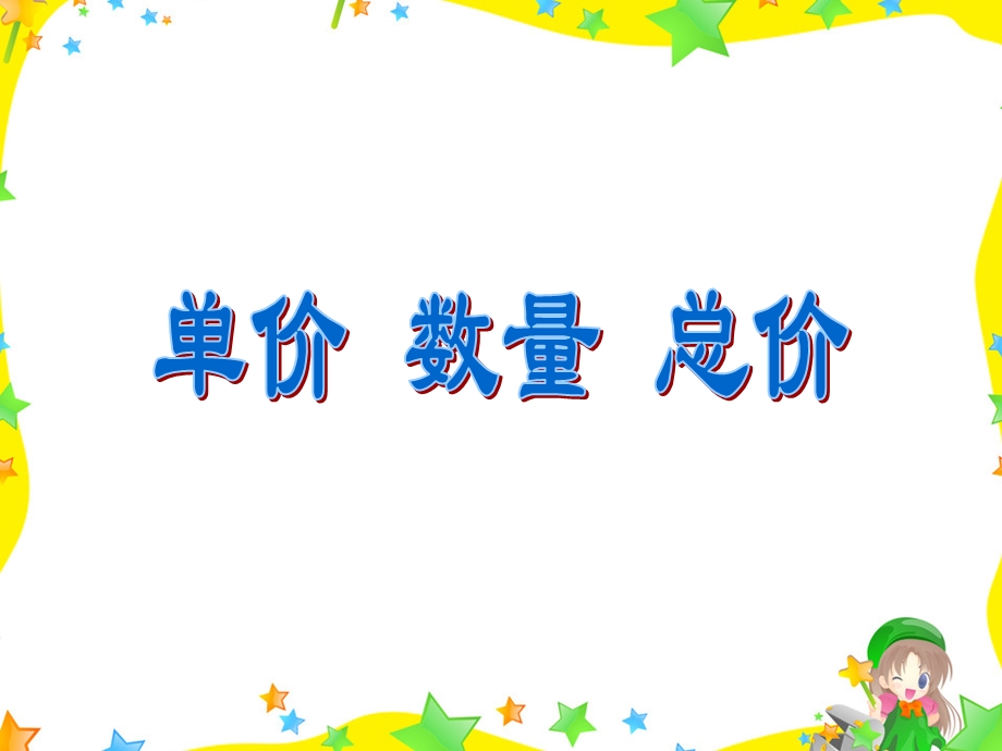 数量关系、行程问题练习课.ppt_第2页