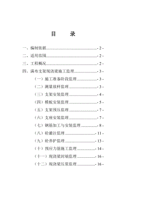 满布支架现浇梁施工[最新].doc