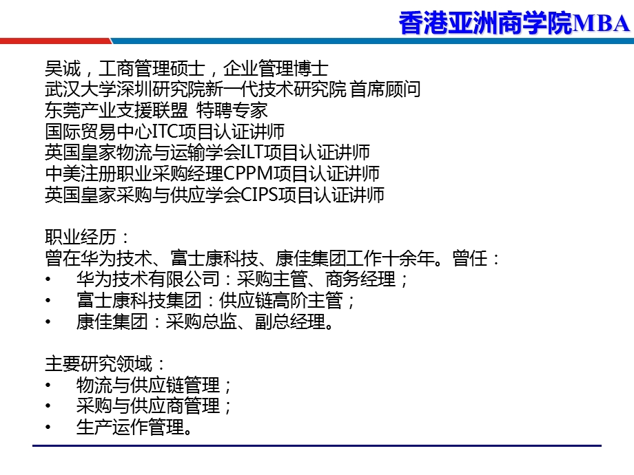 吴诚博士供应链管理课件供应链管理.ppt_第2页