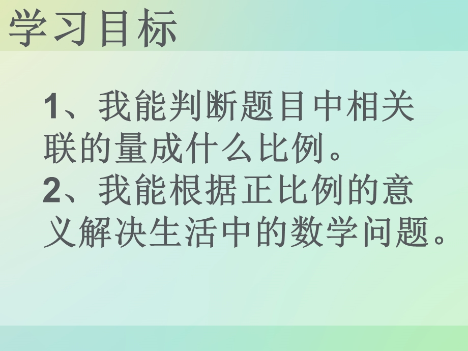 用比例解决实际问题.ppt_第2页