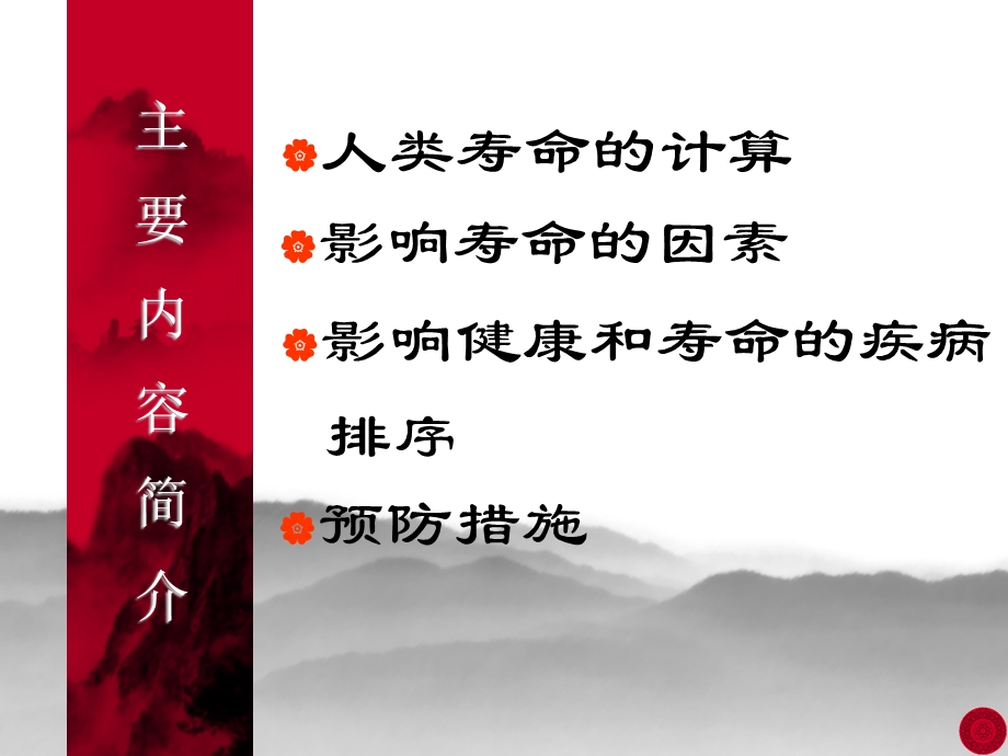 心血管疾病与营养.ppt_第2页