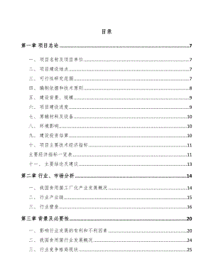 大理食用菌项目可行性研究报告.docx