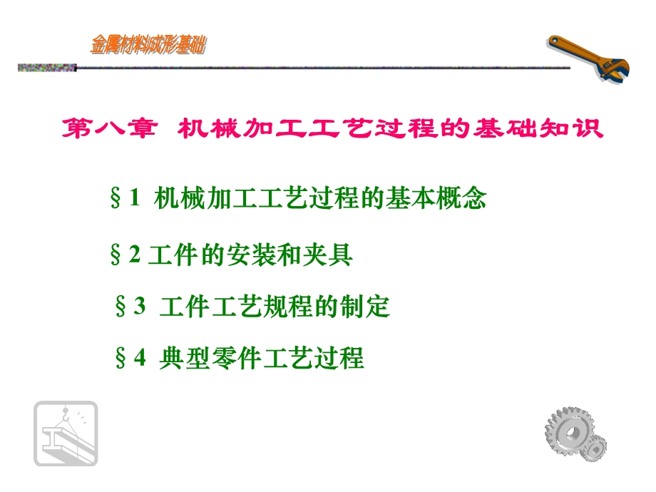 机械加工工艺过程的基础知识.ppt_第2页