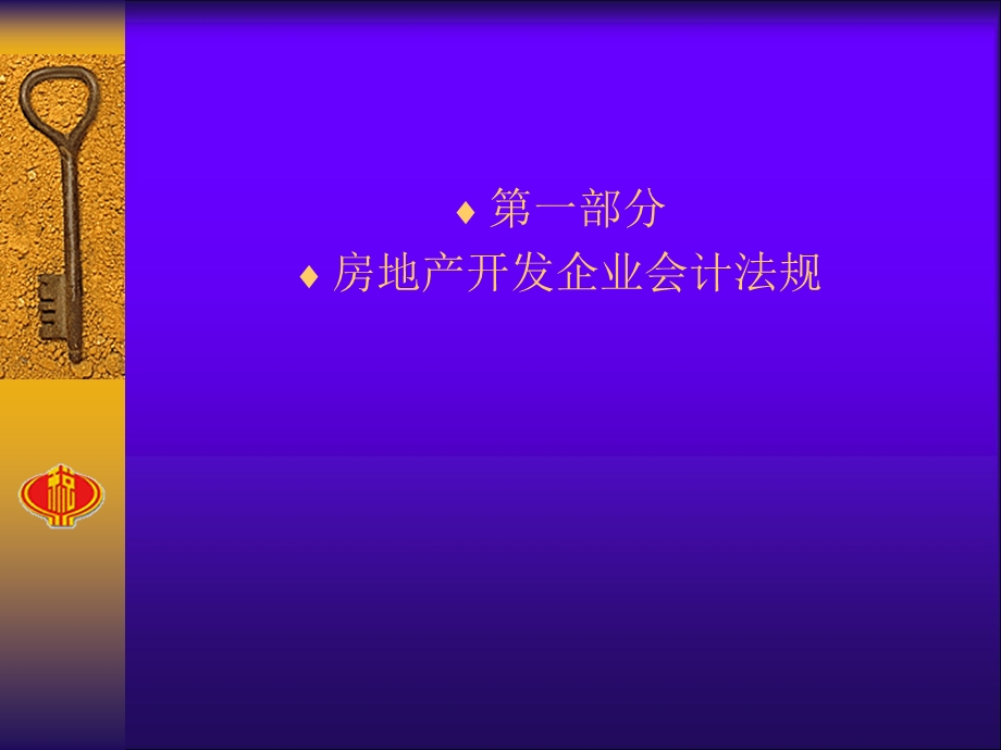 房地产开发企业成本核算及纳税教案.ppt_第3页