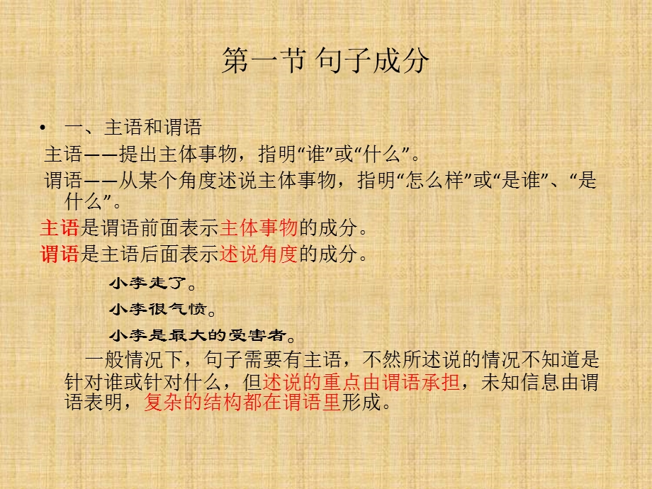 现代汉语语法第五章.ppt_第2页