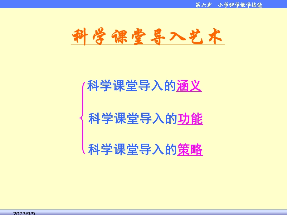 小学科学教学技能.ppt_第3页