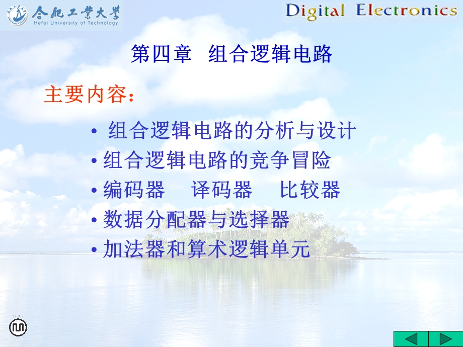 数电部分第4章组合逻辑电路.ppt_第1页