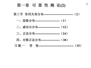 02第一章可靠性概论02.ppt