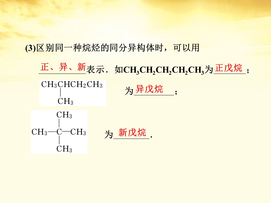 有机化合物的命名.ppt_第3页