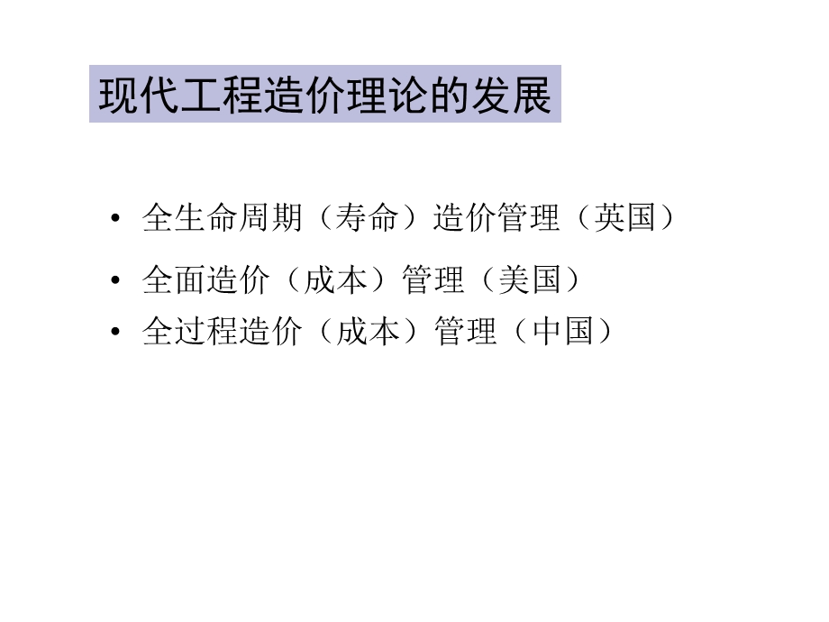 工程建设全过程造价管理.ppt_第3页