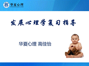 心理咨询师-发展心理学串讲.ppt