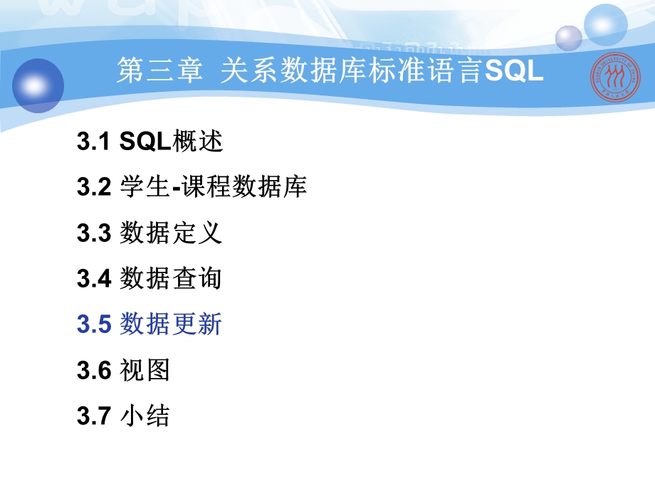 数据库系统概论-第三章关系数据库标准语言SQL(续2).ppt_第2页