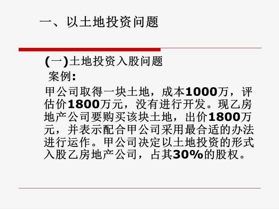 房地产相关税收政策分析.ppt_第3页