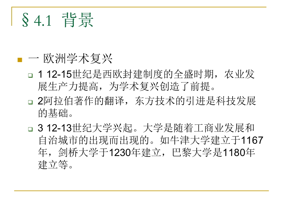 第四章近代科学的诞生.ppt_第2页