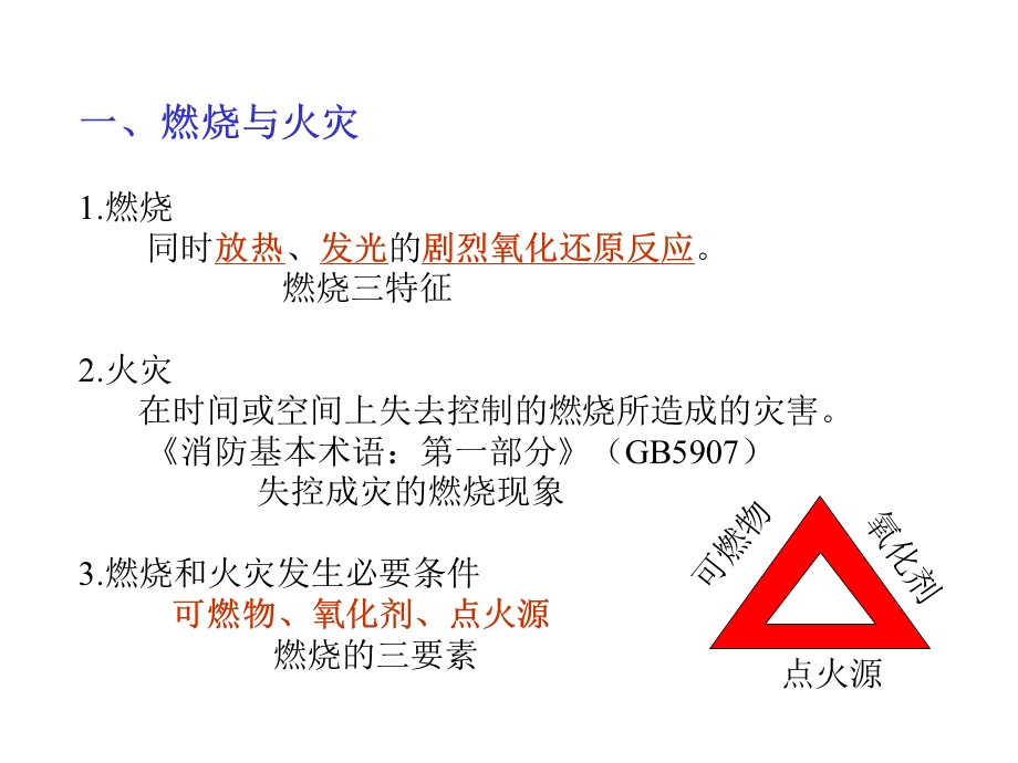 工厂安全技术之防火爆危化.ppt_第3页