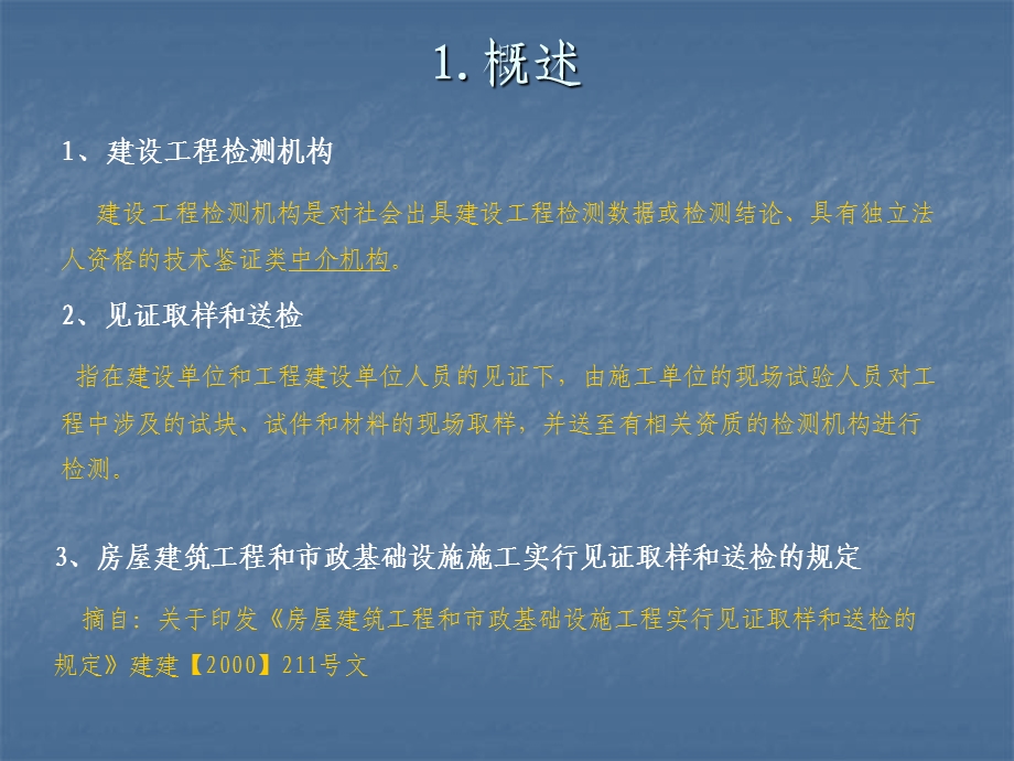 建设工程检测见证取样.ppt_第2页