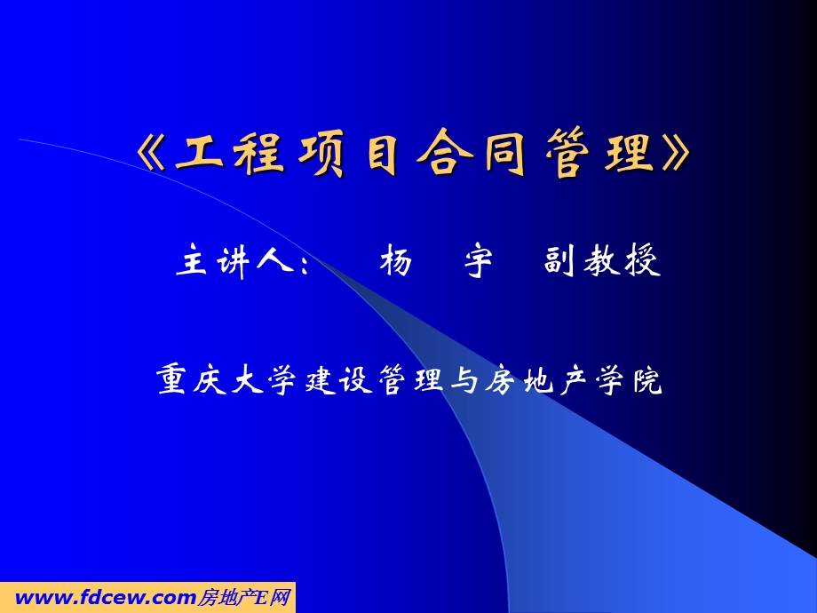 培训工程项目合同管理.ppt_第1页