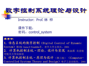 数字控制系统理论与设计.ppt