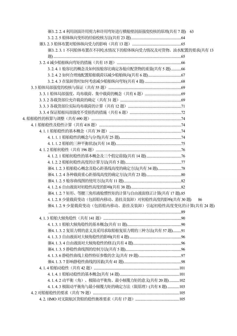 01海上货物运输06版题库 大副计算题 有答案 0327修改.doc_第3页