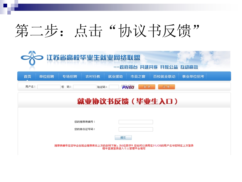 毕业生就业协议书反馈操作指南(学生篇).ppt_第3页