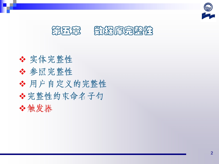 数据库原理-第五章.ppt_第2页