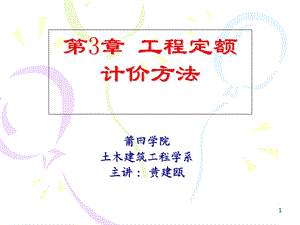 工程定额计价方法.ppt