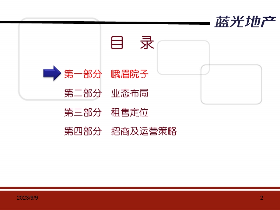 峨眉院子商业业态定位及策略(初稿).ppt_第2页