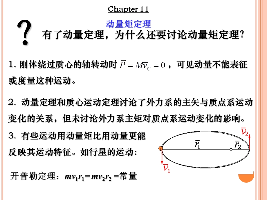 理论力学第七版第十一章.ppt_第1页