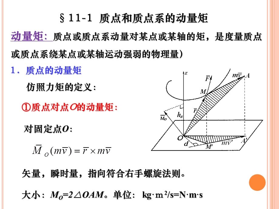 理论力学第七版第十一章.ppt_第2页