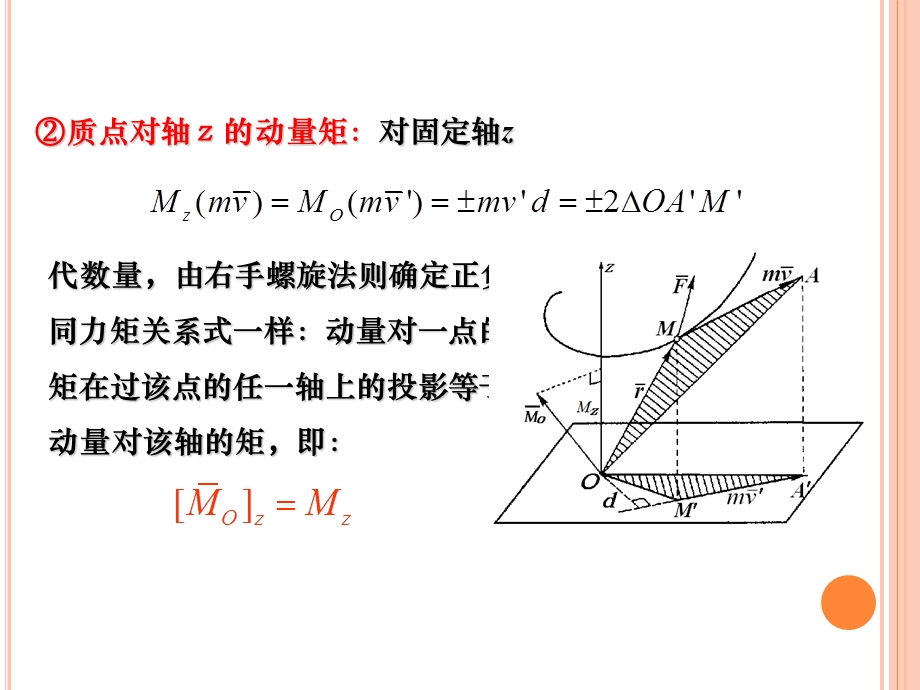 理论力学第七版第十一章.ppt_第3页