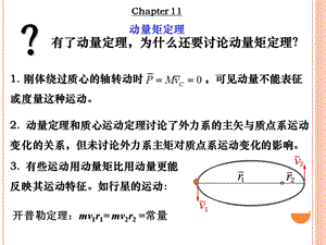 理论力学第七版第十一章.ppt