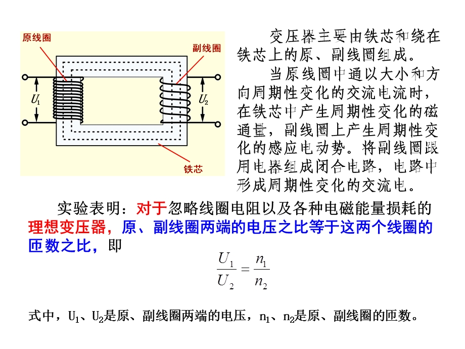 电磁感应现象的应用.ppt_第3页