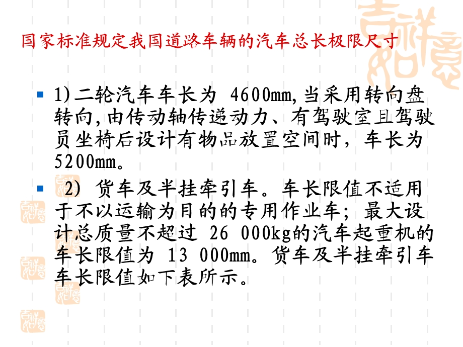 汽车的主要技术参数.ppt_第3页