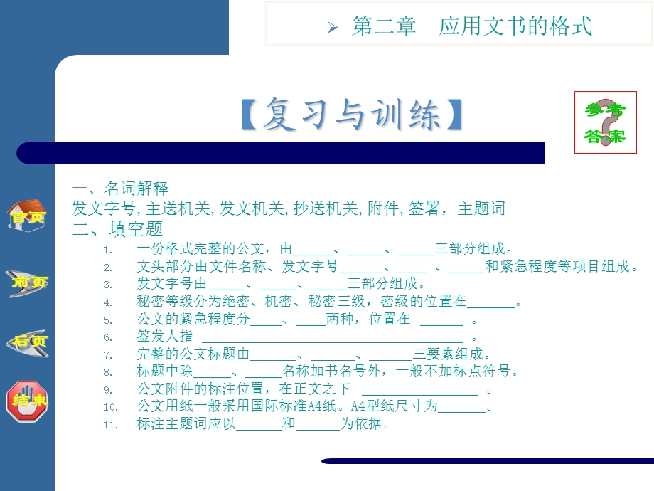 应用文书的格式.ppt_第2页