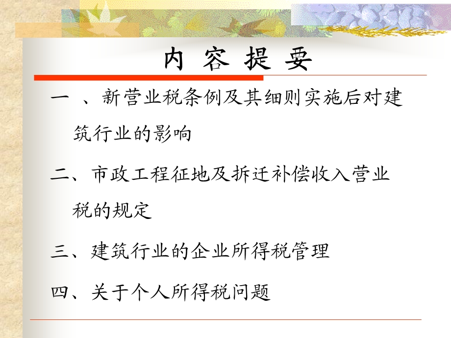 建筑行业税收政策宣讲.ppt_第2页