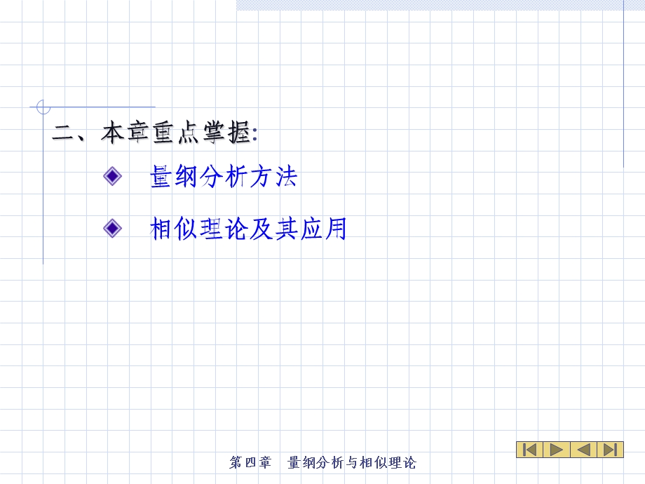 工程流体力学第四章.ppt_第3页