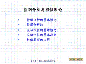 工程流体力学第四章.ppt