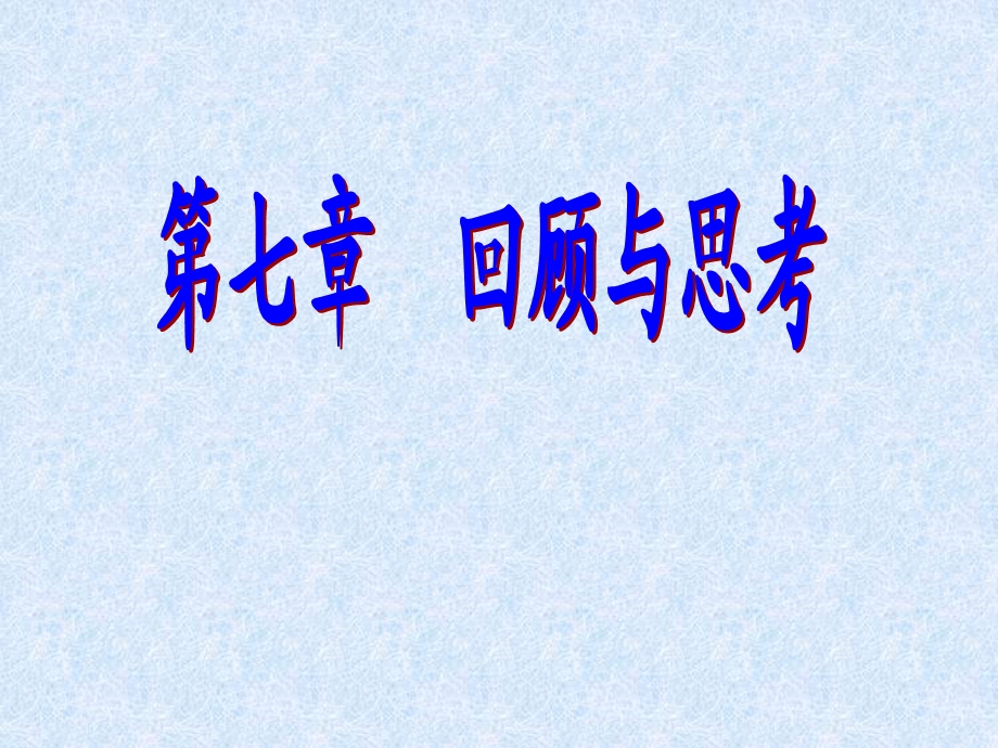 生活中的轴对称复1习.ppt_第1页