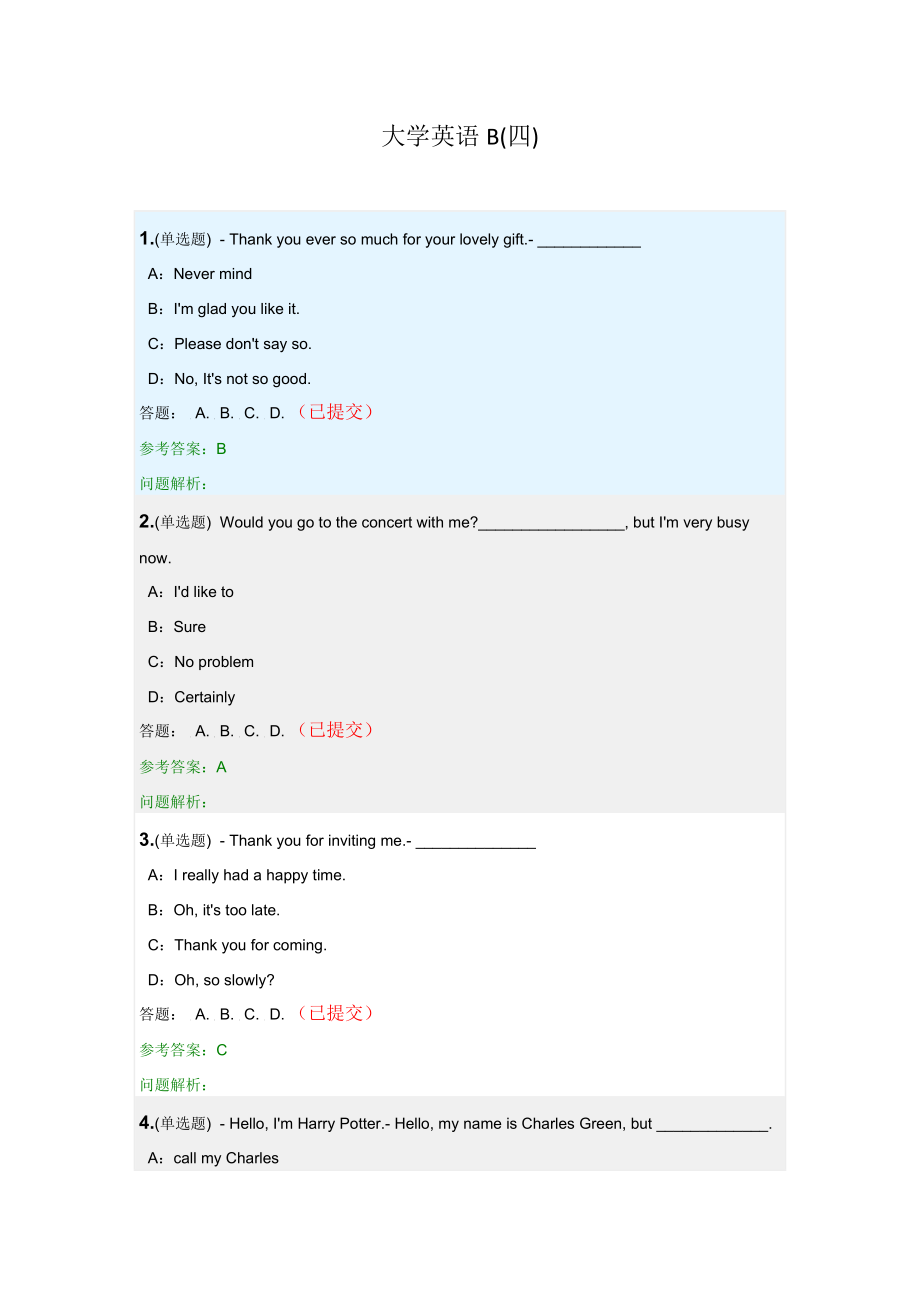 大学英语B(四)·随堂练习2020秋.docx_第1页