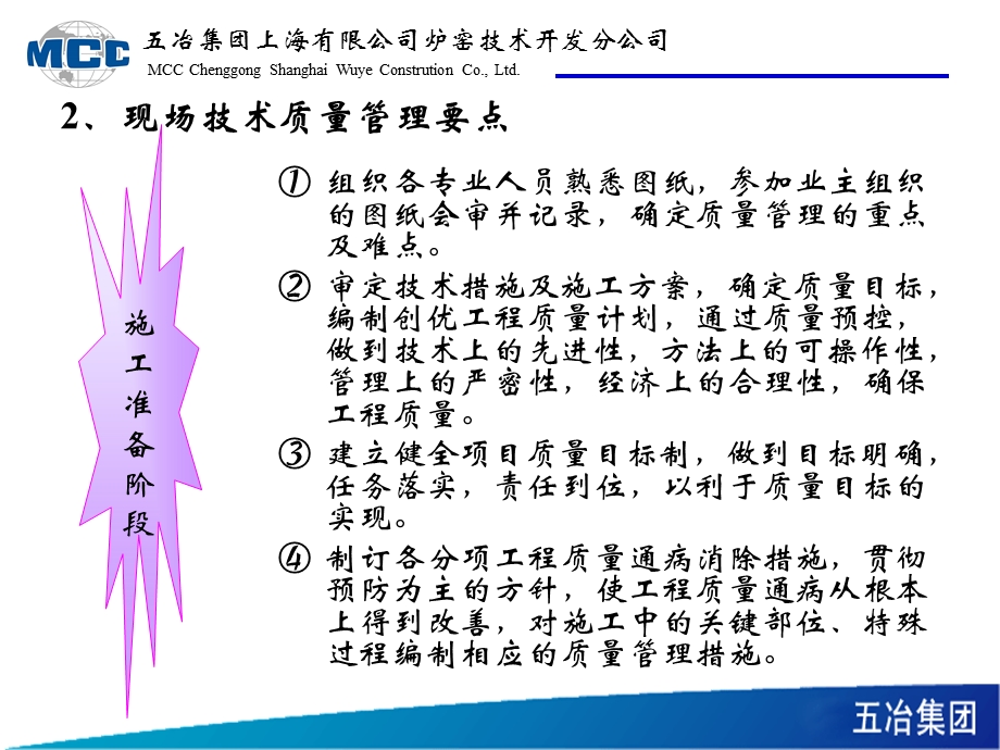 技术质量部管理培训.ppt_第3页