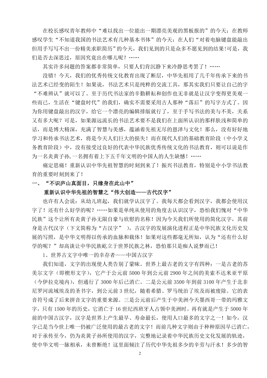 书法论文：让我们重新认识中华先祖的智慧.doc_第2页