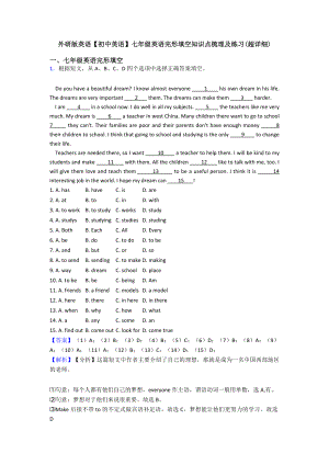 外研版英语【初中英语】七年级英语完形填空知识点梳理及练习(超详细).doc