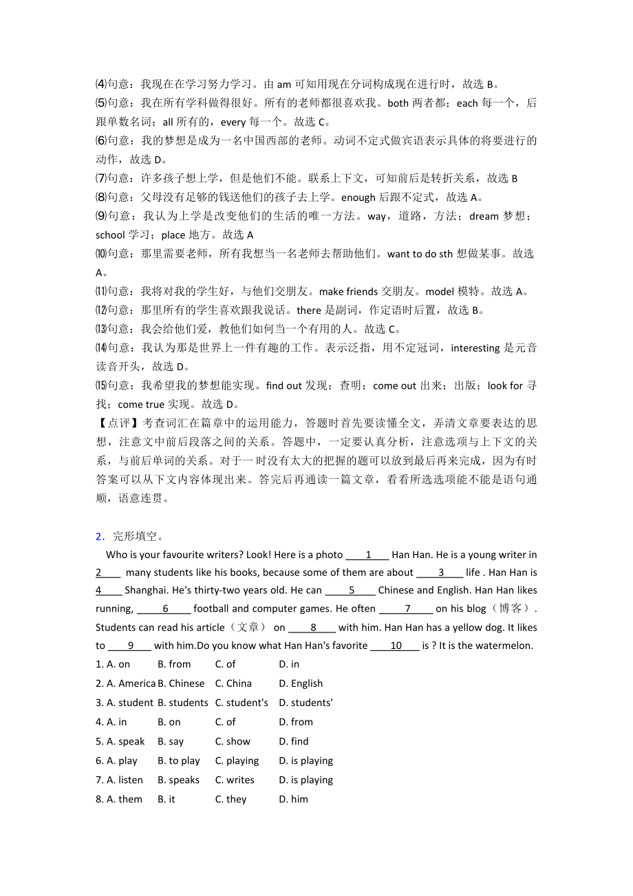 外研版英语【初中英语】七年级英语完形填空知识点梳理及练习(超详细).doc_第2页