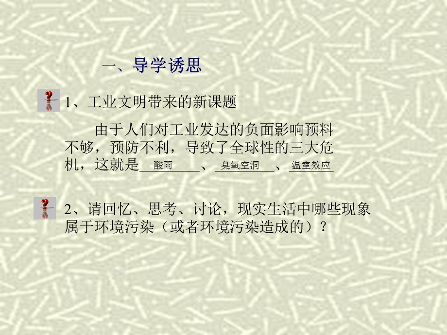 环境及环境保护.ppt_第3页