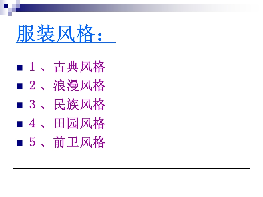 服装色彩风格设计-风格运用.ppt_第3页